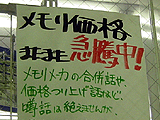 メモリ価格暴騰
