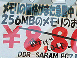 メモリ値下げしました