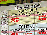 メモリ価格表