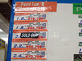 Pentium 4価格