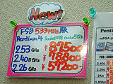 FSB 533MHz版Pentium 4