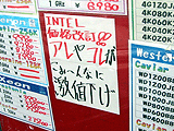 Intel価格改定