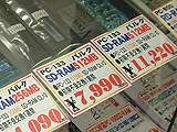 メモリ価格