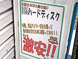 80GB HDDが1万円割れ