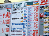 DDR SDRAM価格表