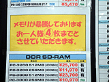 メモリ価格