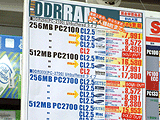 メモリ価格表