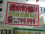 メモリ価格