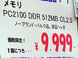 メモリ価格