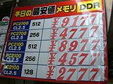 メモリ価格表