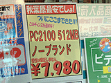 メモリ価格