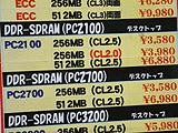 メモリ価格