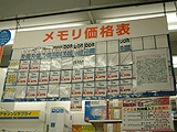 メモリ価格