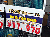 HDD価格