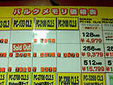メモリ価格