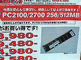 メモリ価格