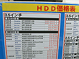 HDD価格