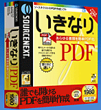 いきなりPDF