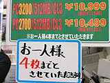 メモリ価格