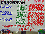 メモリ価格