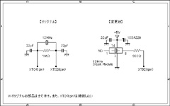 増設した回路