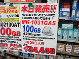 HDD価格