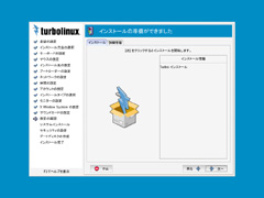 インストール準備完了
