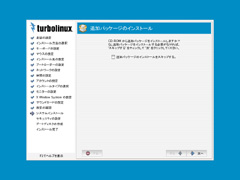 オプションパッケージのインストール