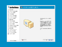 インストール完了