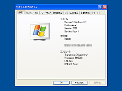 システムプロパティ
