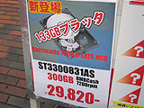 HDD価格