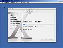 インストール開始!