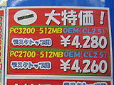 メモリ価格