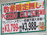 メモリ価格