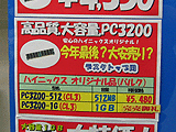 メモリ価格