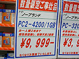 メモリ価格