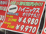メモリ価格