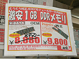 メモリ価格