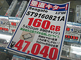 HDD価格