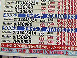 HDD価格