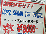 メモリ価格
