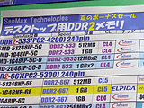 メモリ価格