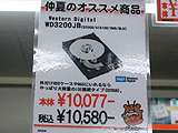 HDD価格