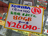 HDD価格