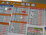 メモリ価格