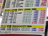 メモリ価格
