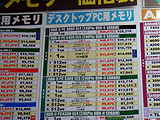 メモリ価格