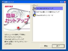 セットアップ1