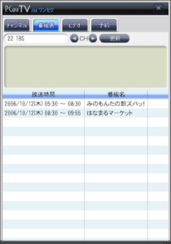 番組表