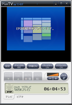 EPG情報の更新